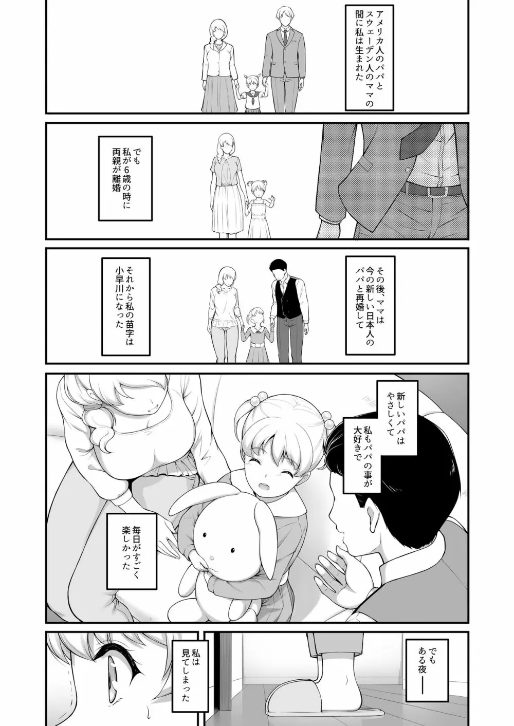 女子バレー部JK、寝取られる。2 - page78