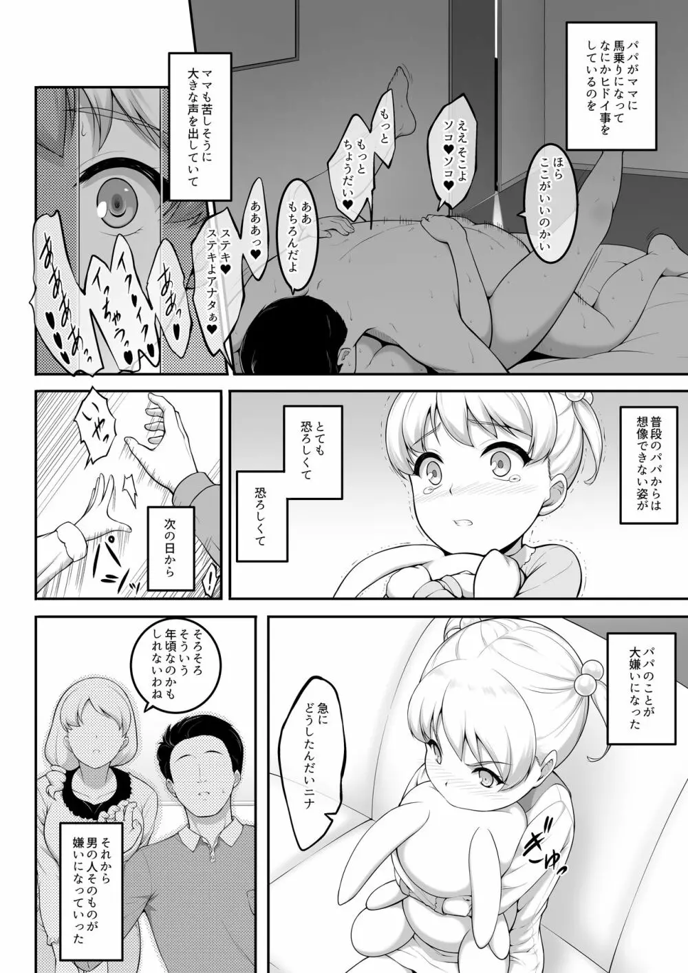 女子バレー部JK、寝取られる。2 - page79