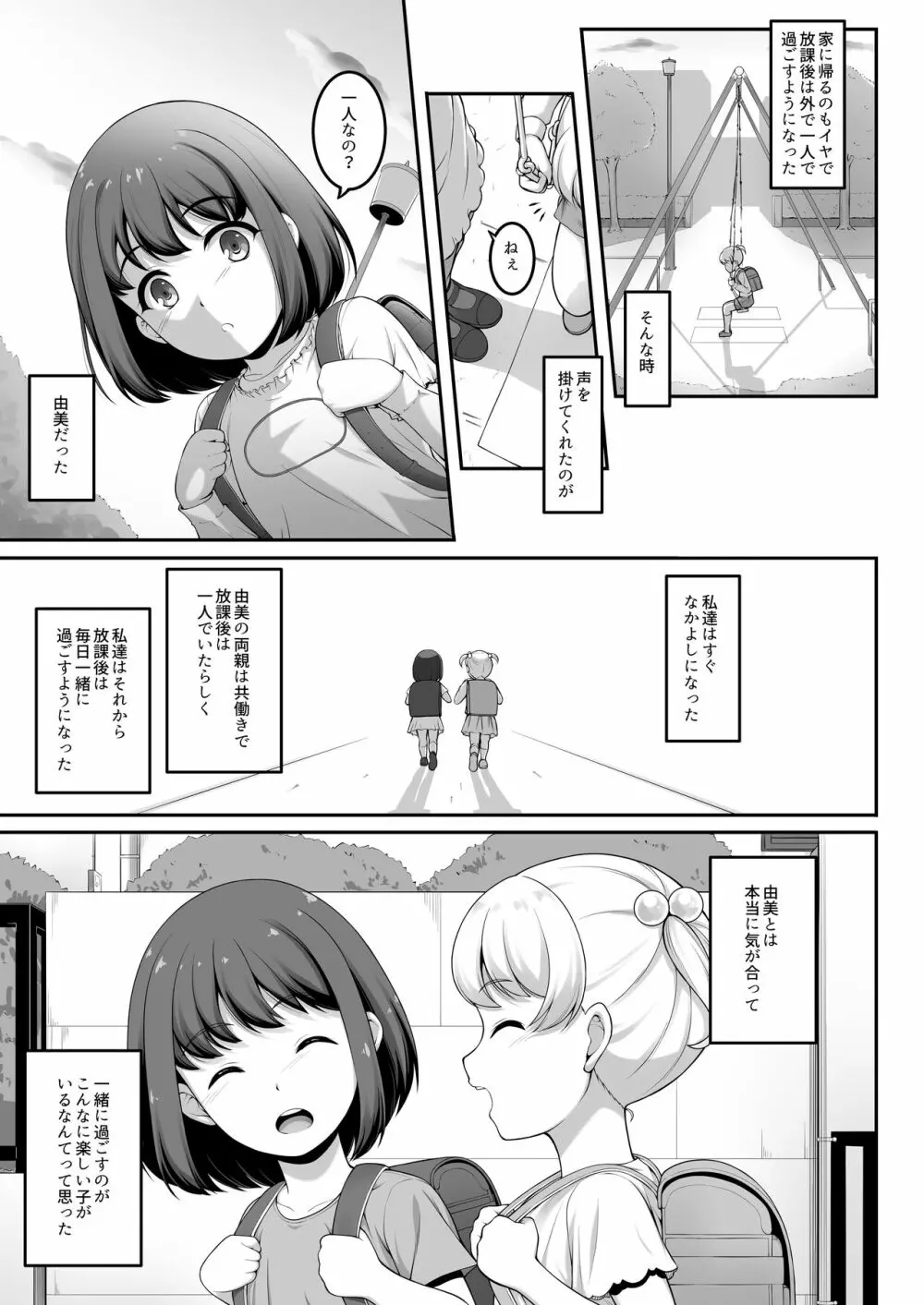 女子バレー部JK、寝取られる。2 - page80