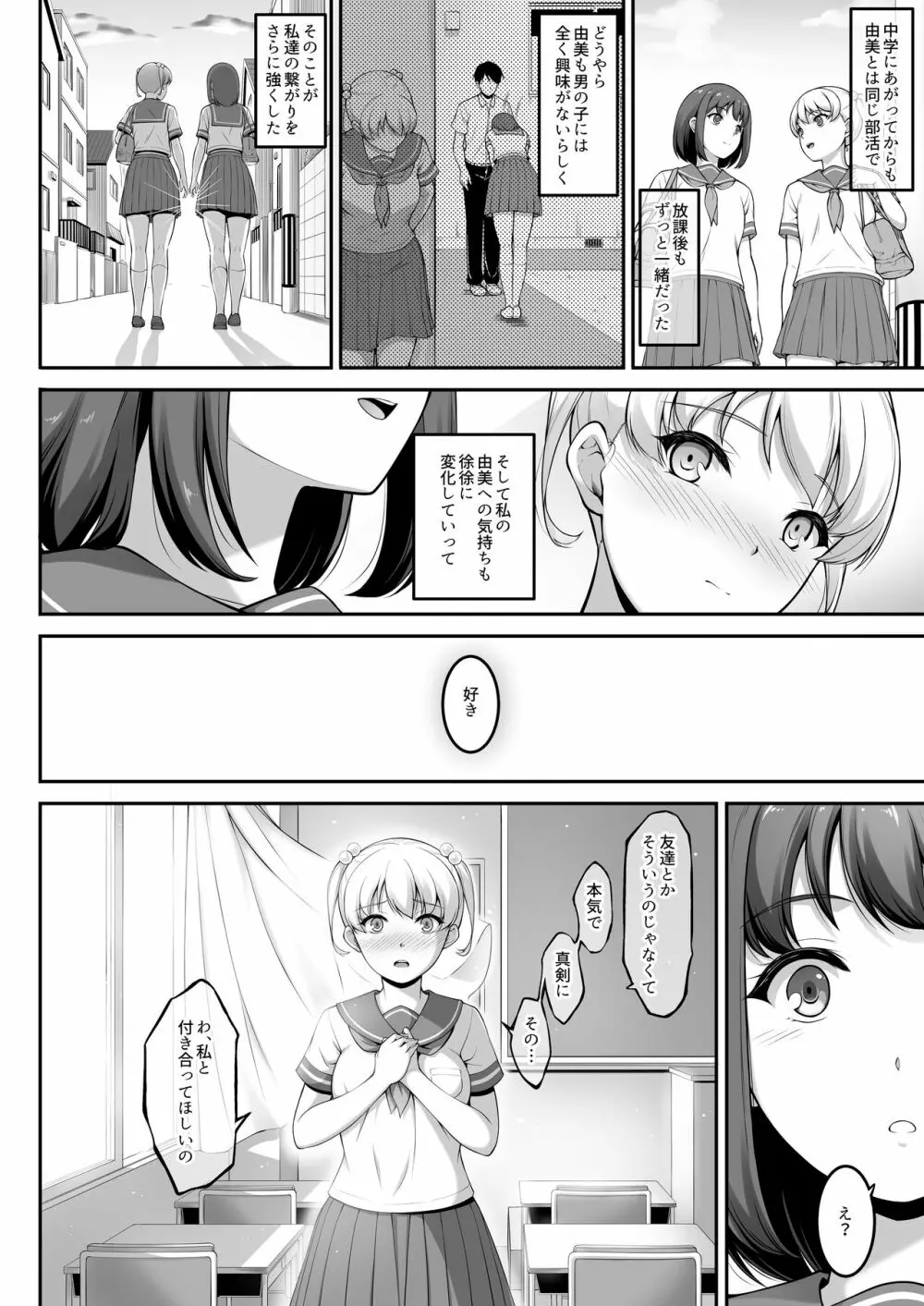 女子バレー部JK、寝取られる。2 - page81