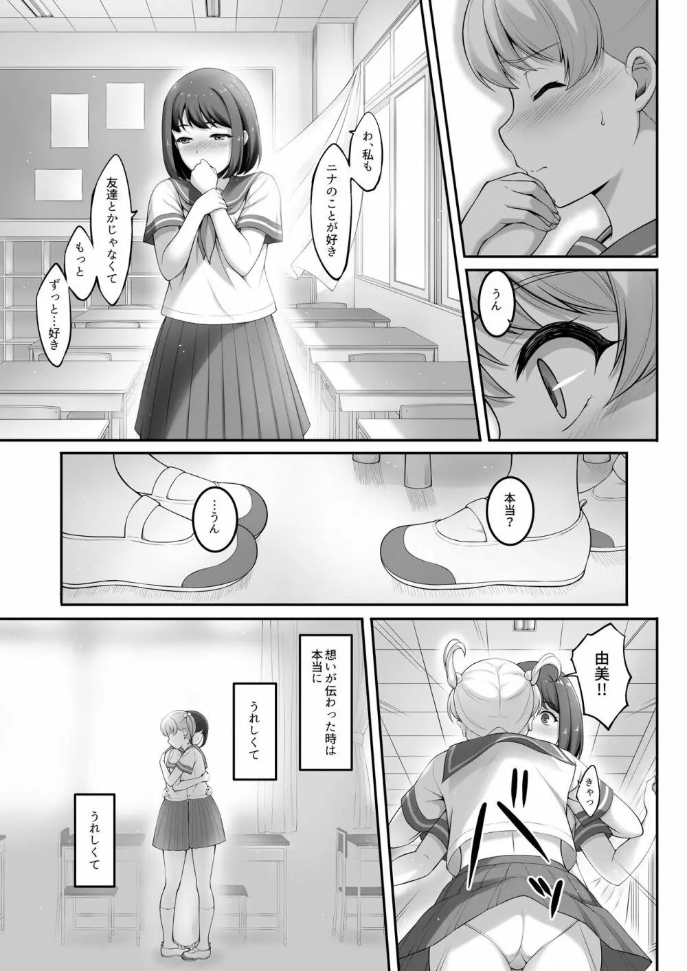 女子バレー部JK、寝取られる。2 - page82