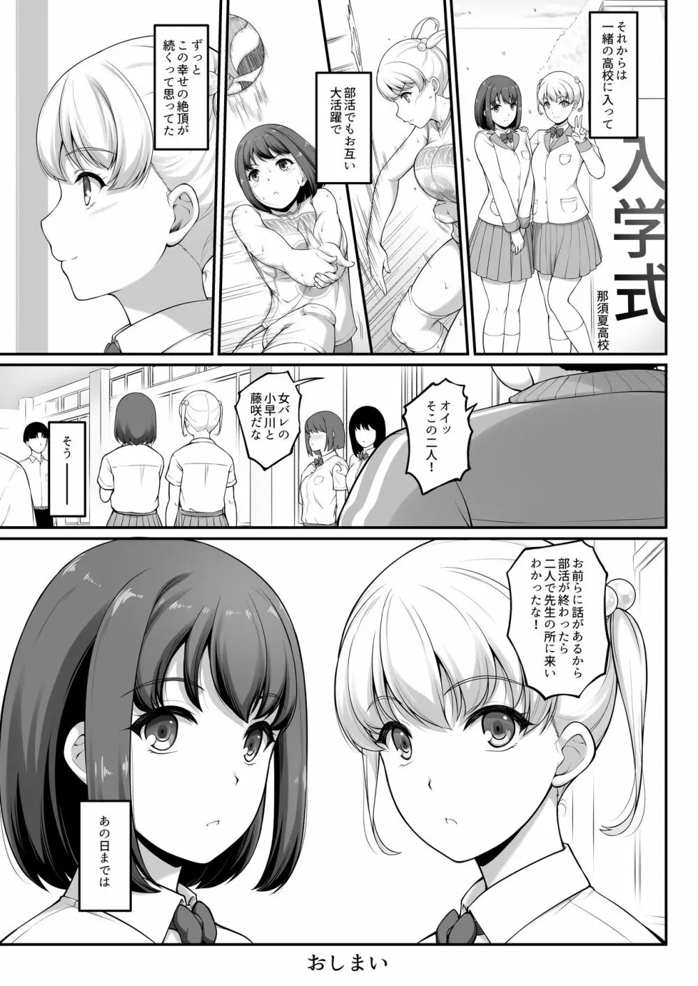 女子バレー部JK、寝取られる。2 - page84