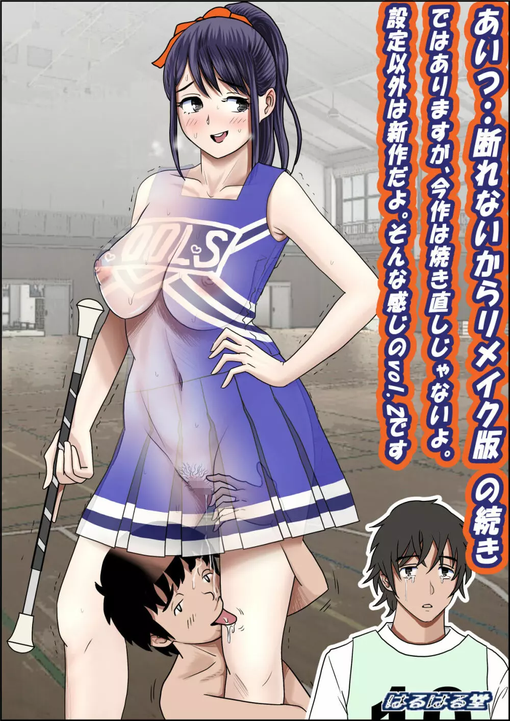 あいつ・・断れないからリメイク版 の続き ではありますが、今作は焼き直しじゃないよ。 設定以外は新作だよ。そんな感じのVol.2です - page44