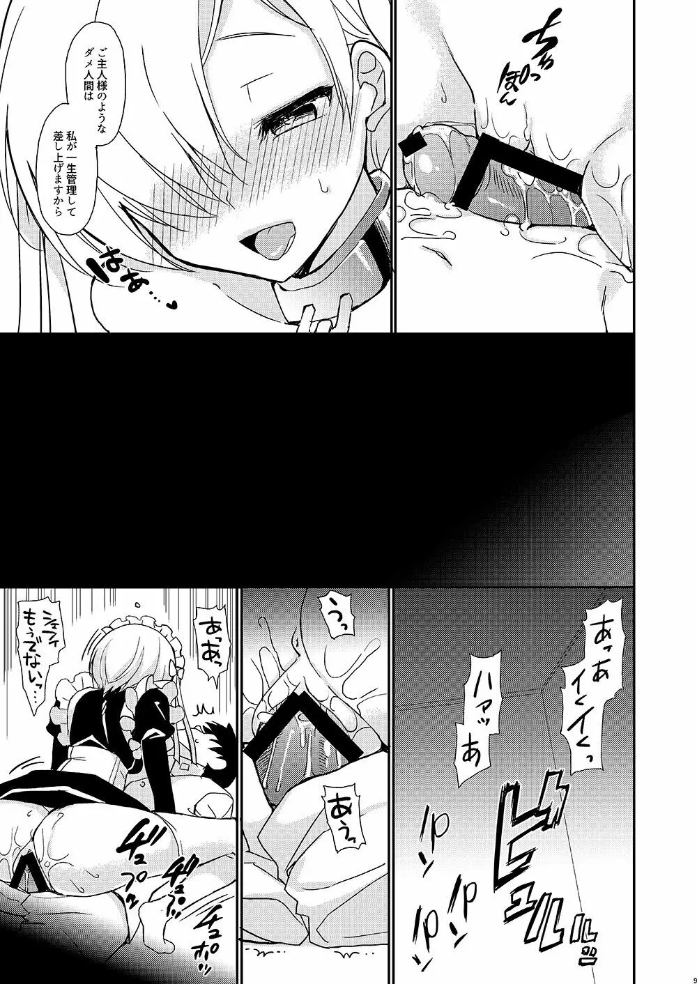 絶対的メイド管理 - page9