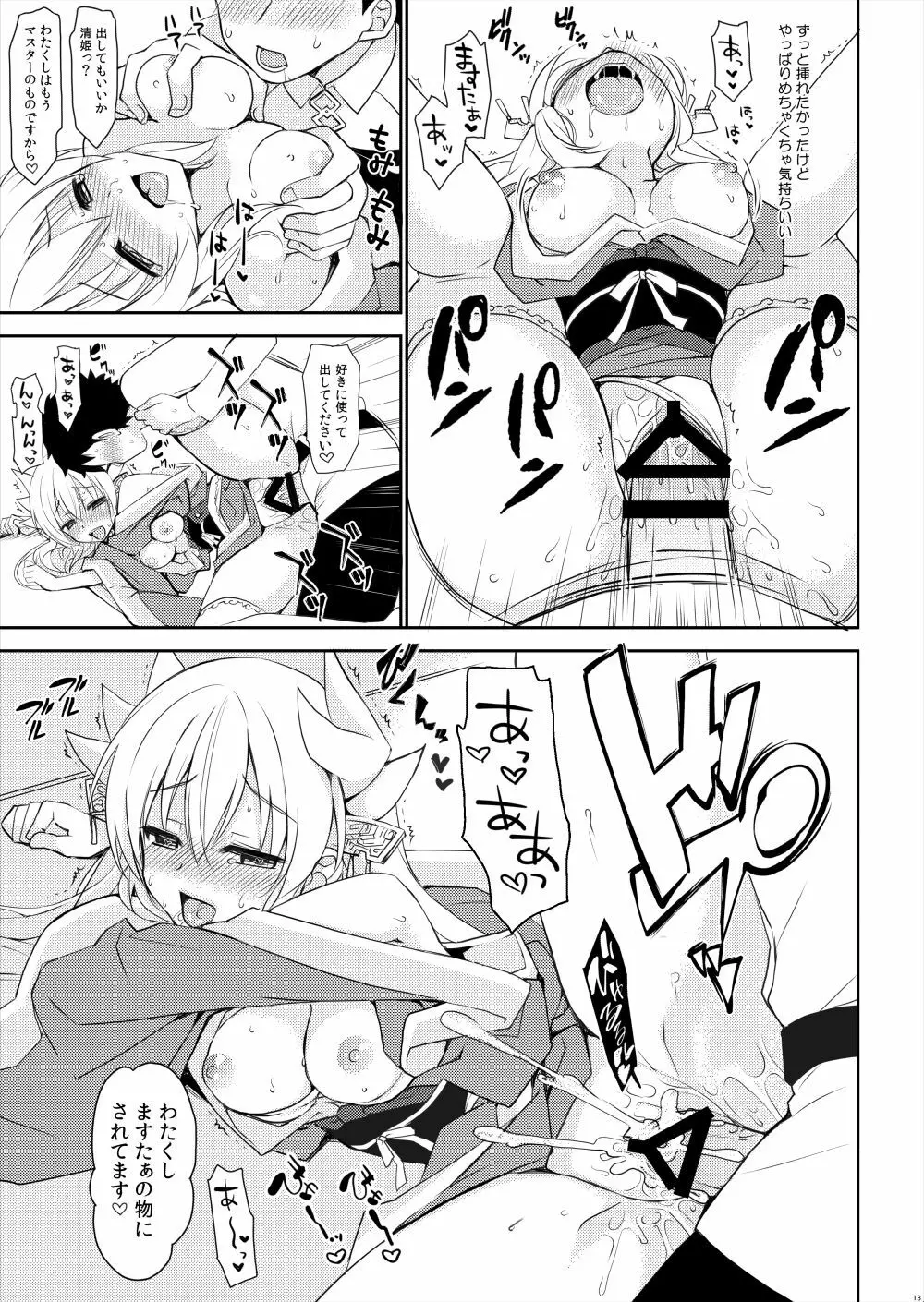 C92会場限定本 清姫エロマンガ11P - page11