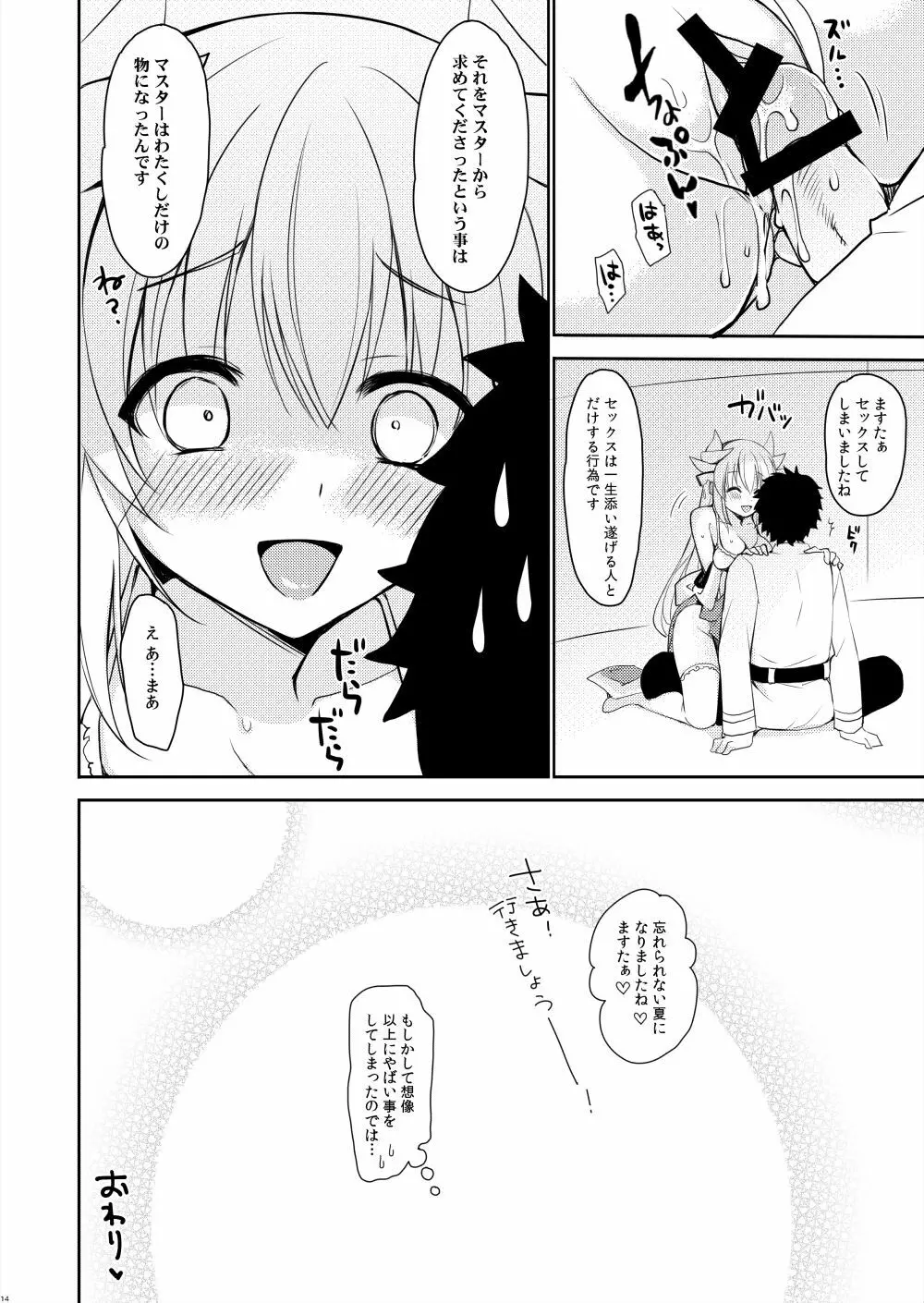 C92会場限定本 清姫エロマンガ11P - page12