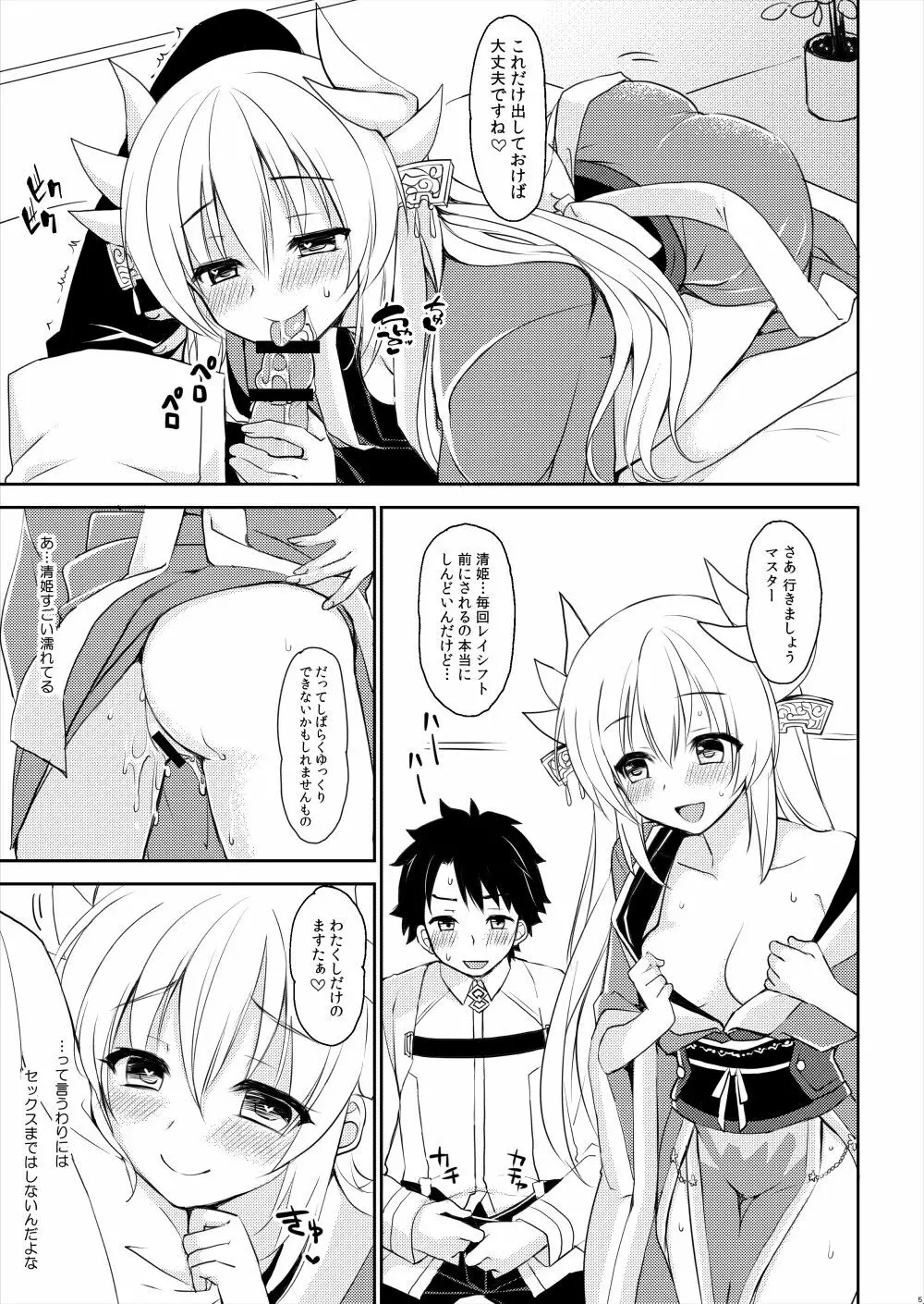 C92会場限定本 清姫エロマンガ11P - page3