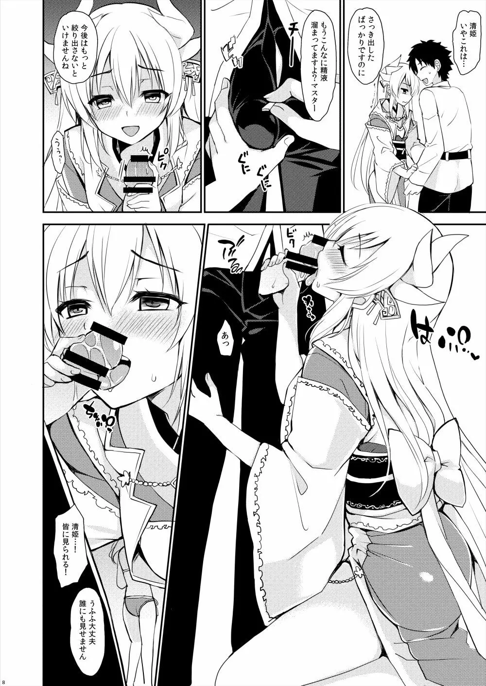 C92会場限定本 清姫エロマンガ11P - page6