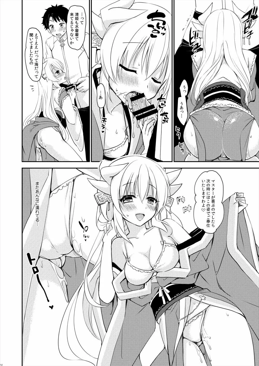 C92会場限定本 清姫エロマンガ11P - page8