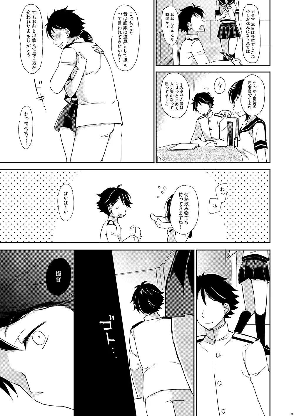 山風のおうじさま - page8