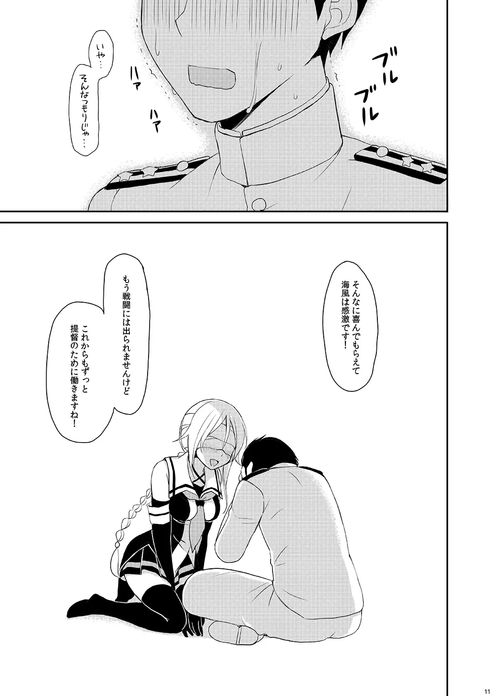 スウハイカノジョ - page10