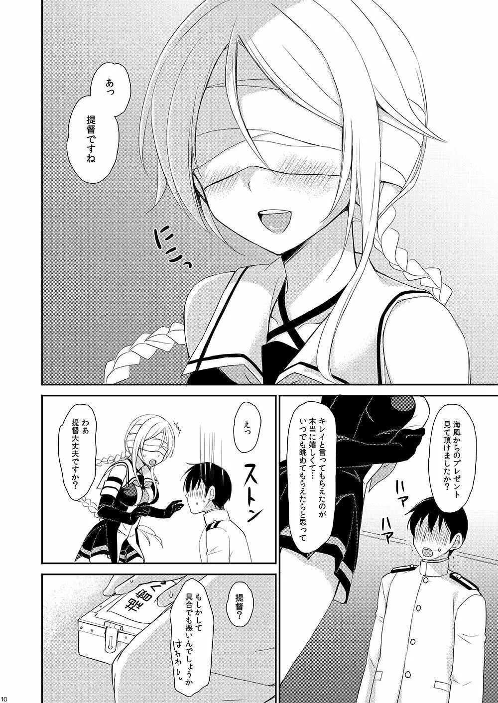 スウハイカノジョ - page9