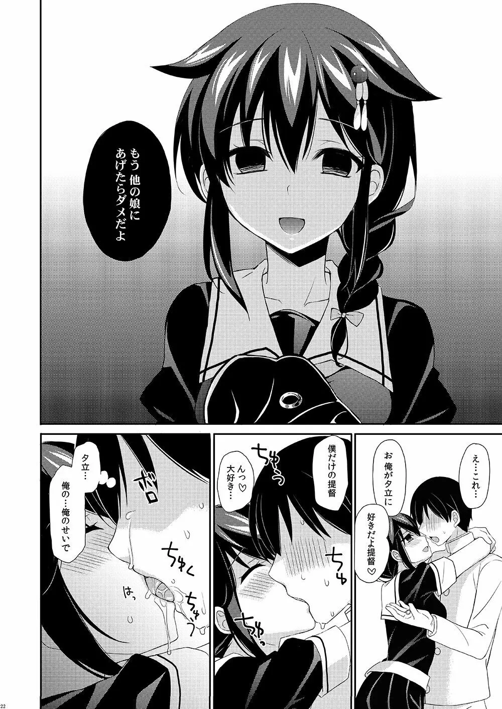 ケッコンカッコヤミ - page21