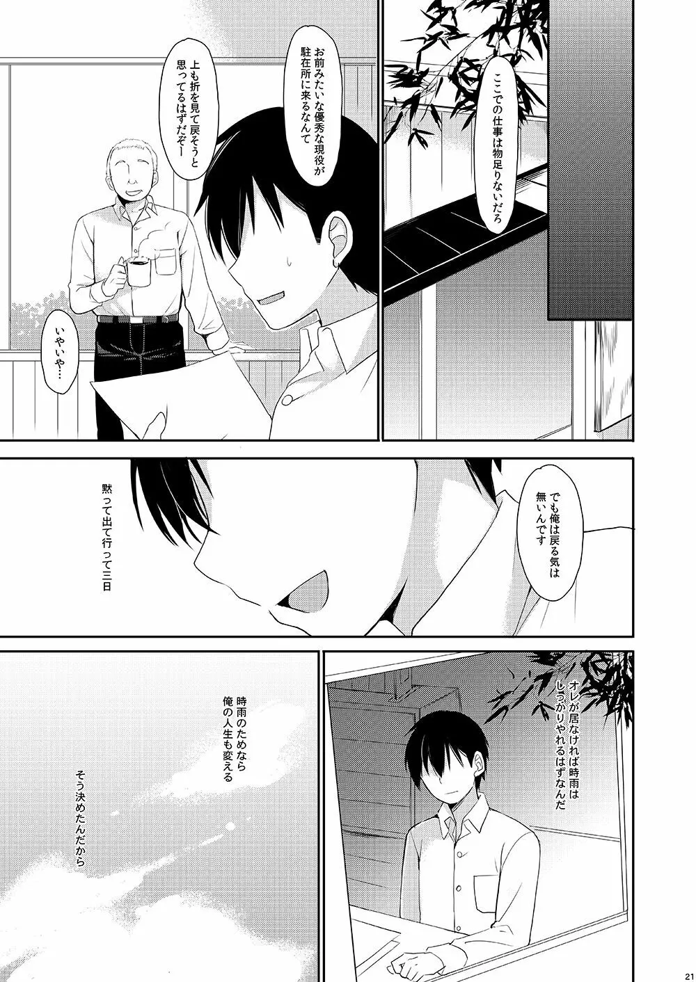 ヤンデレ時雨とわかれたい。 - page18