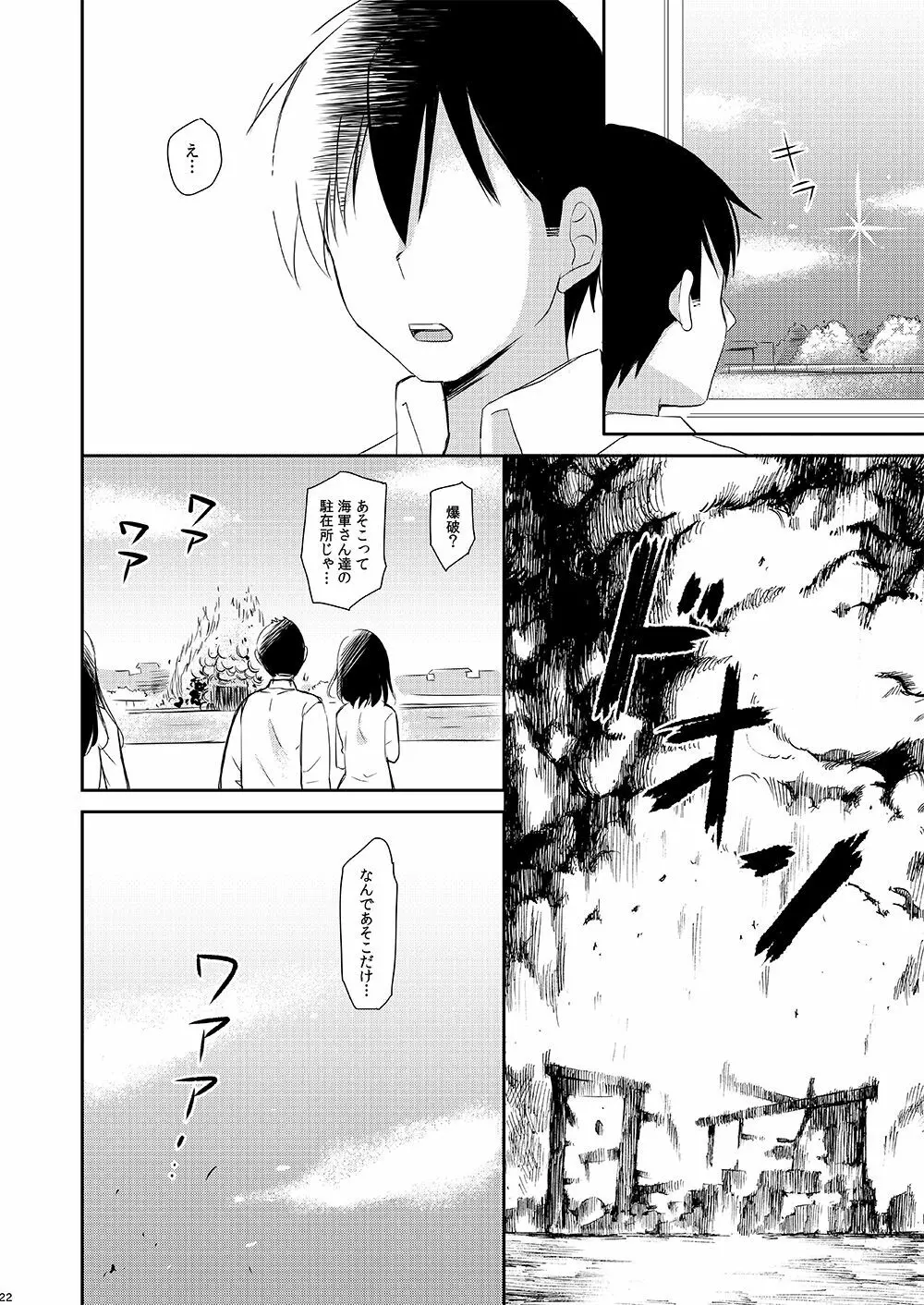 ヤンデレ時雨とわかれたい。 - page19