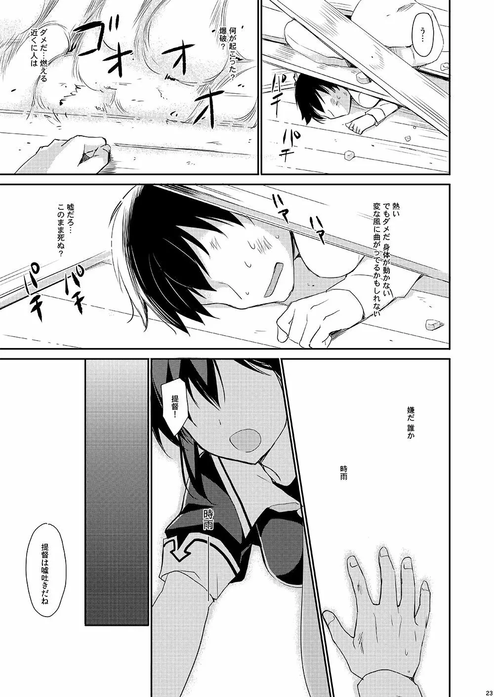 ヤンデレ時雨とわかれたい。 - page20