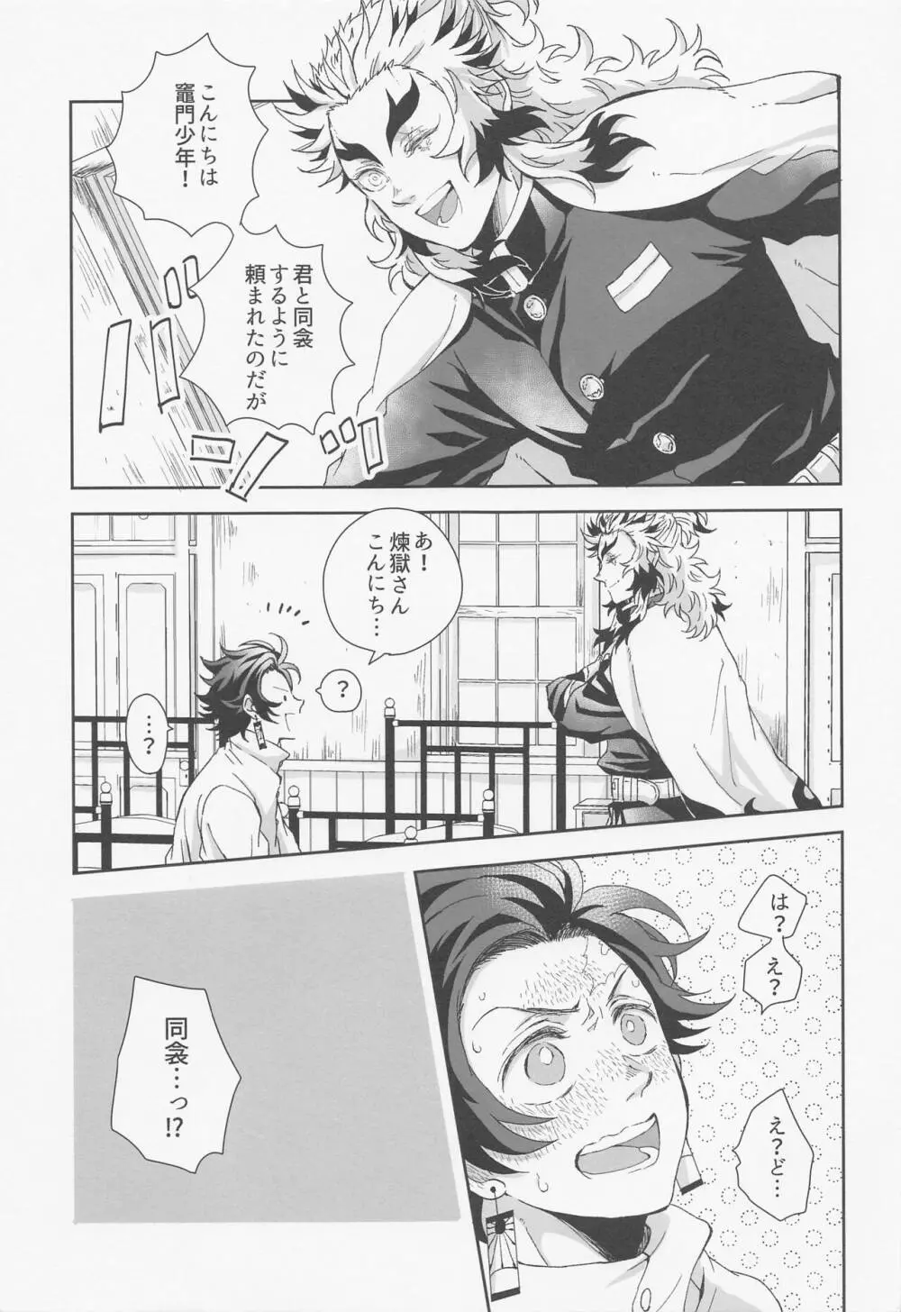 煉炭集成 赤 - page12