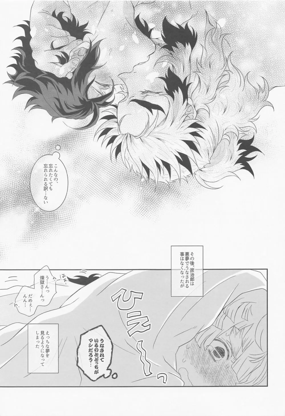 煉炭集成 赤 - page20