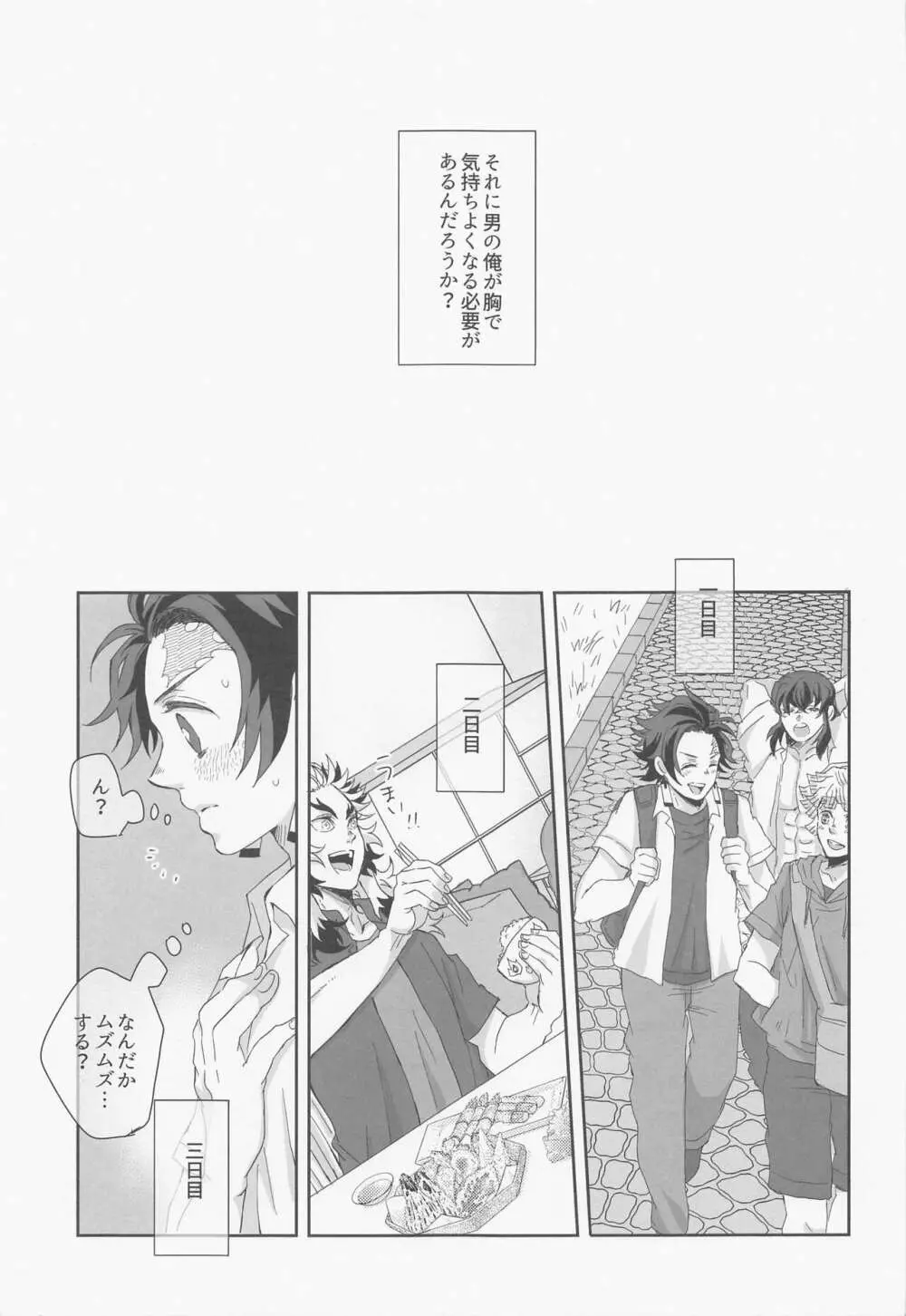 煉炭集成 赤 - page24