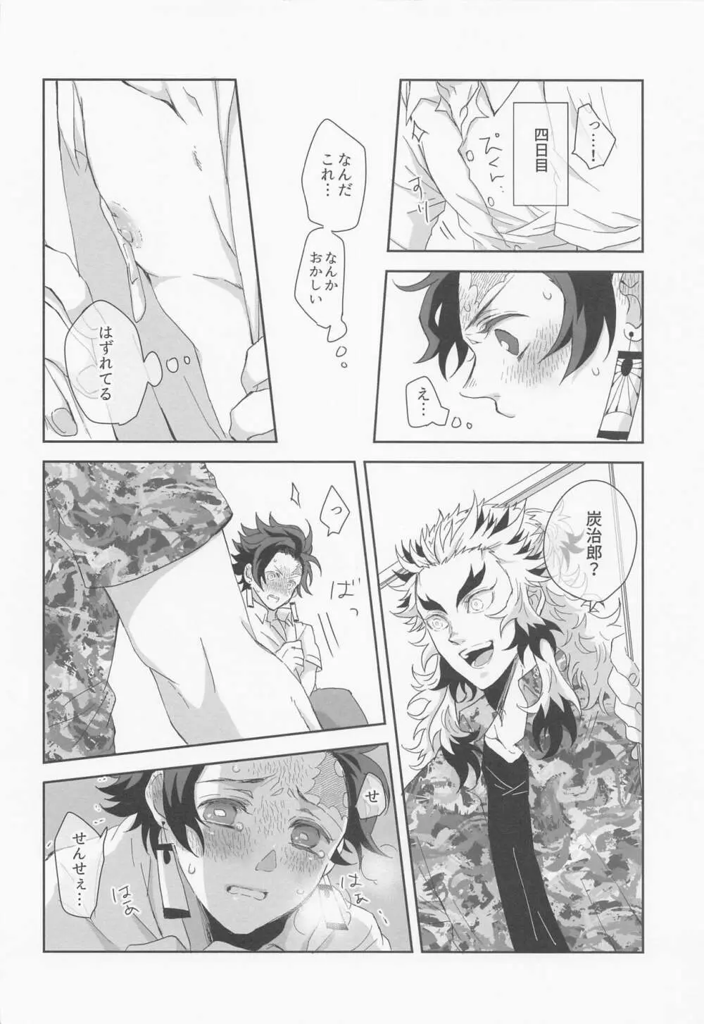 煉炭集成 赤 - page25