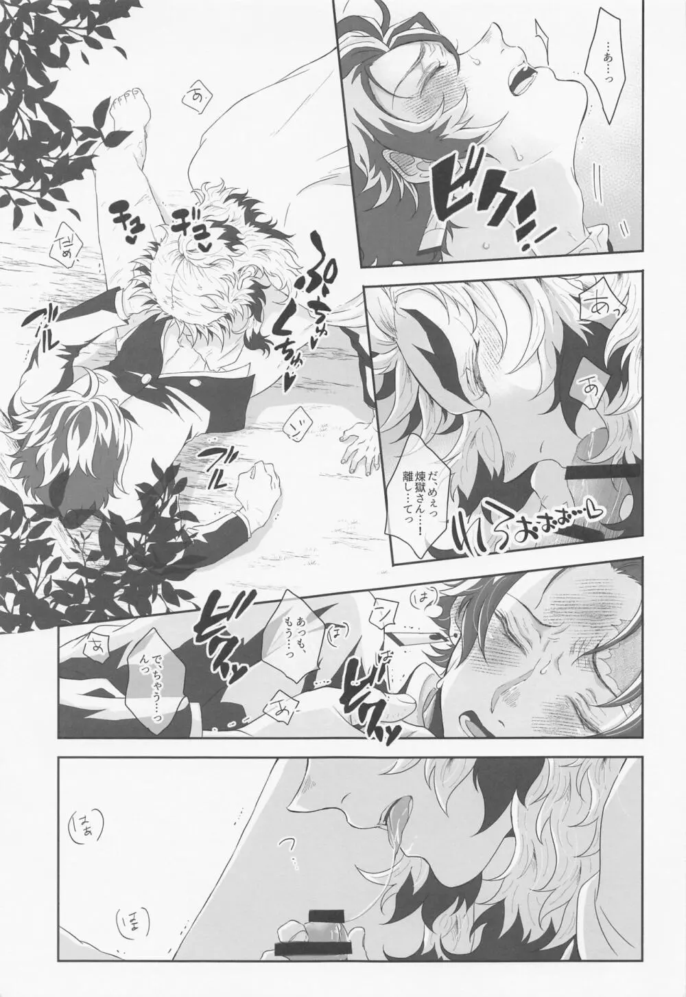 煉炭集成 赤 - page6