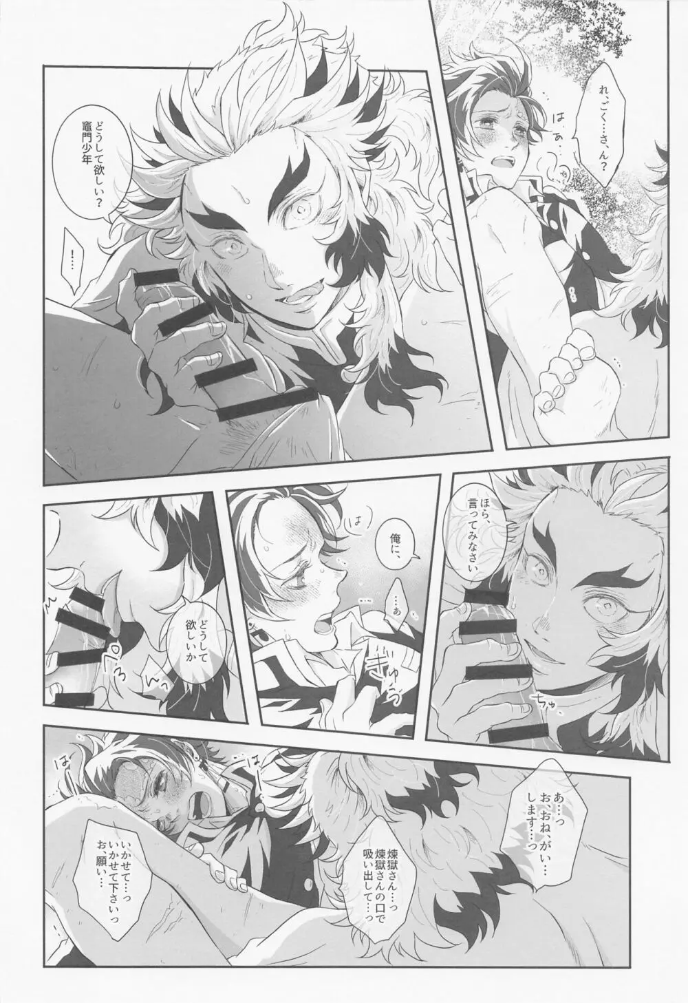 煉炭集成 赤 - page7