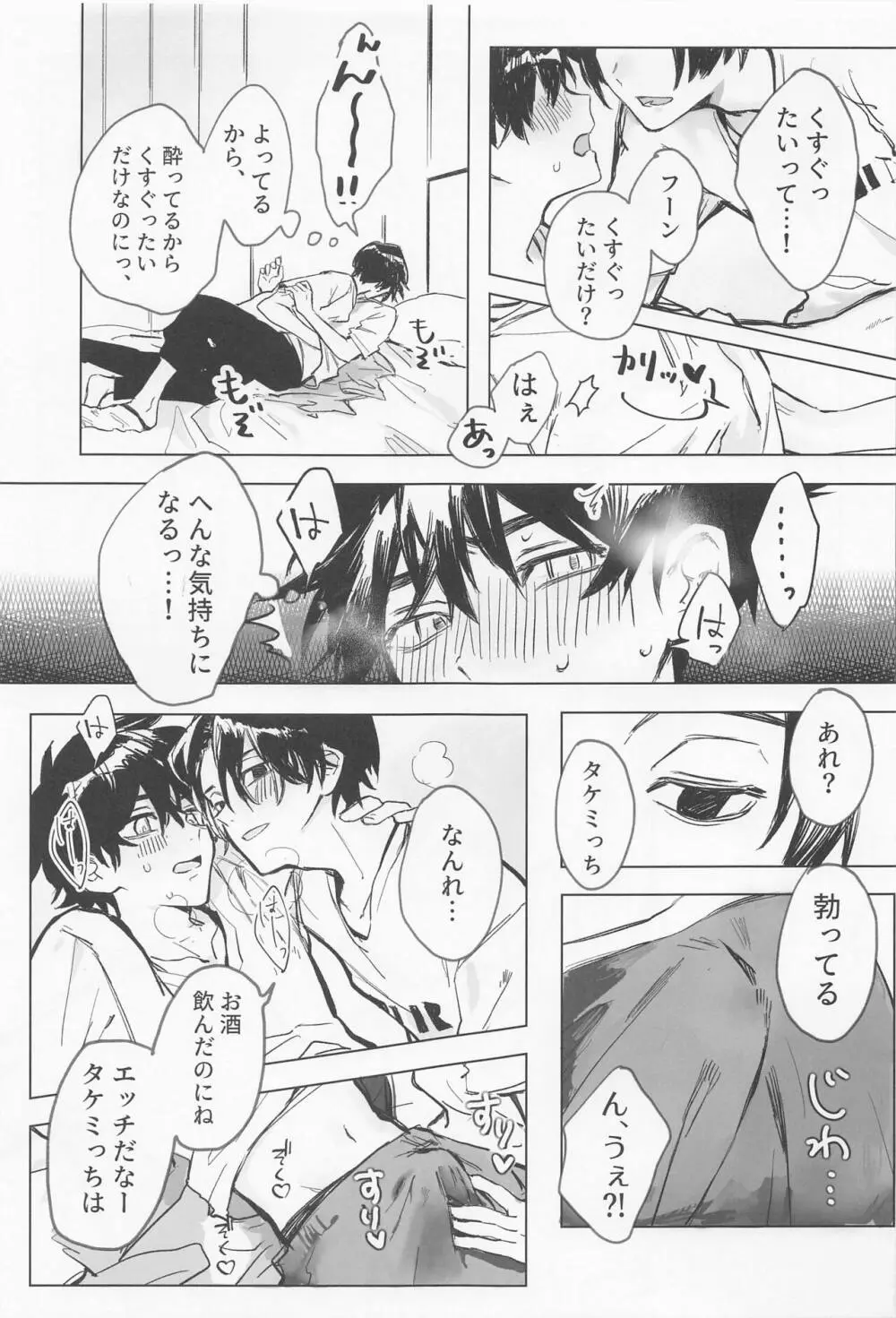 シャペロンのあくま - page10