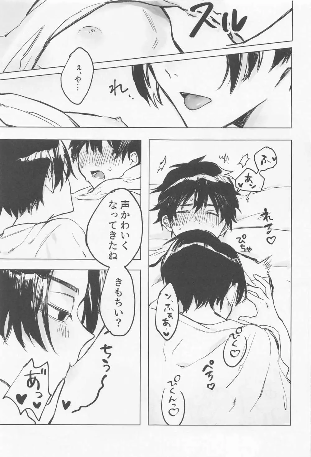 シャペロンのあくま - page12