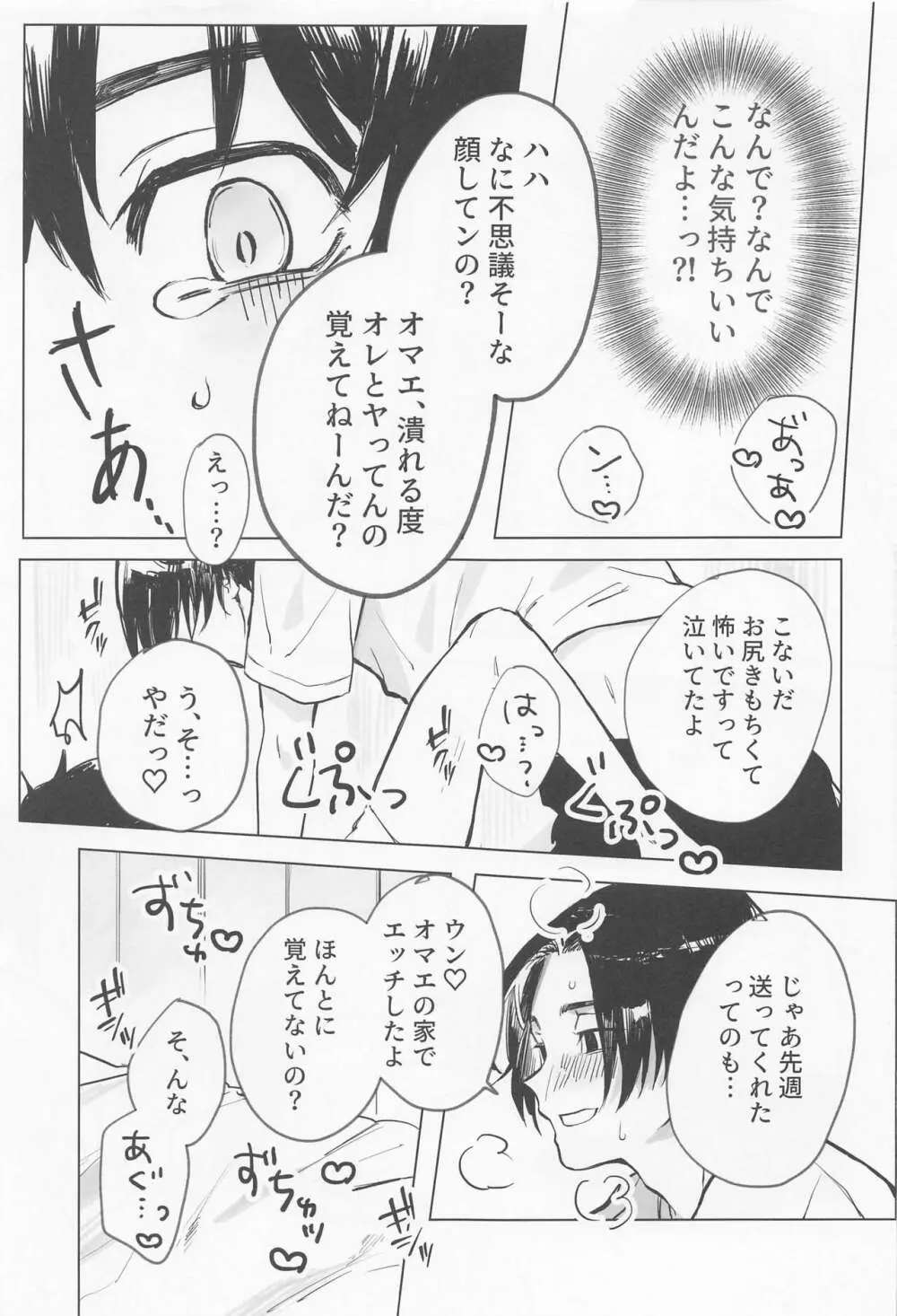 シャペロンのあくま - page18