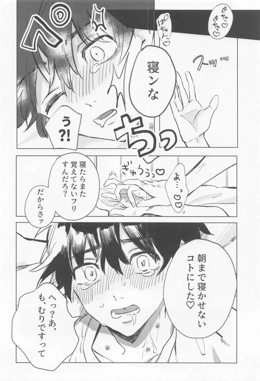 シャペロンのあくま - page23