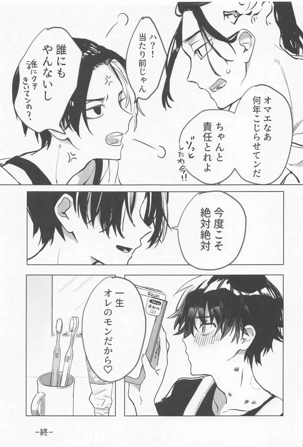 シャペロンのあくま - page26