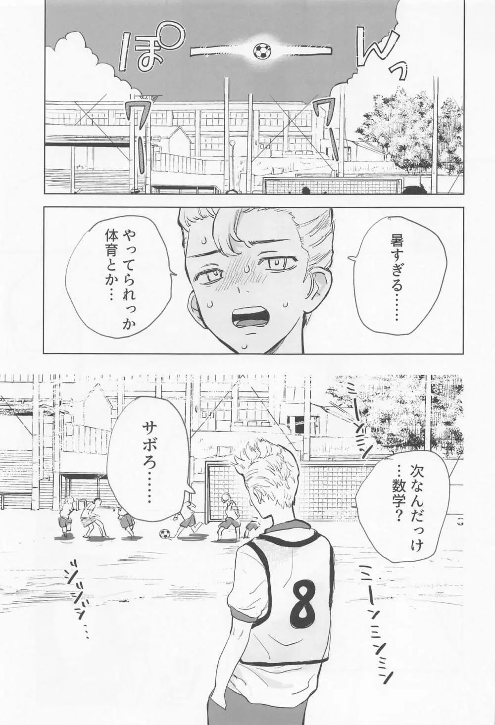 シャペロンのあくま - page27