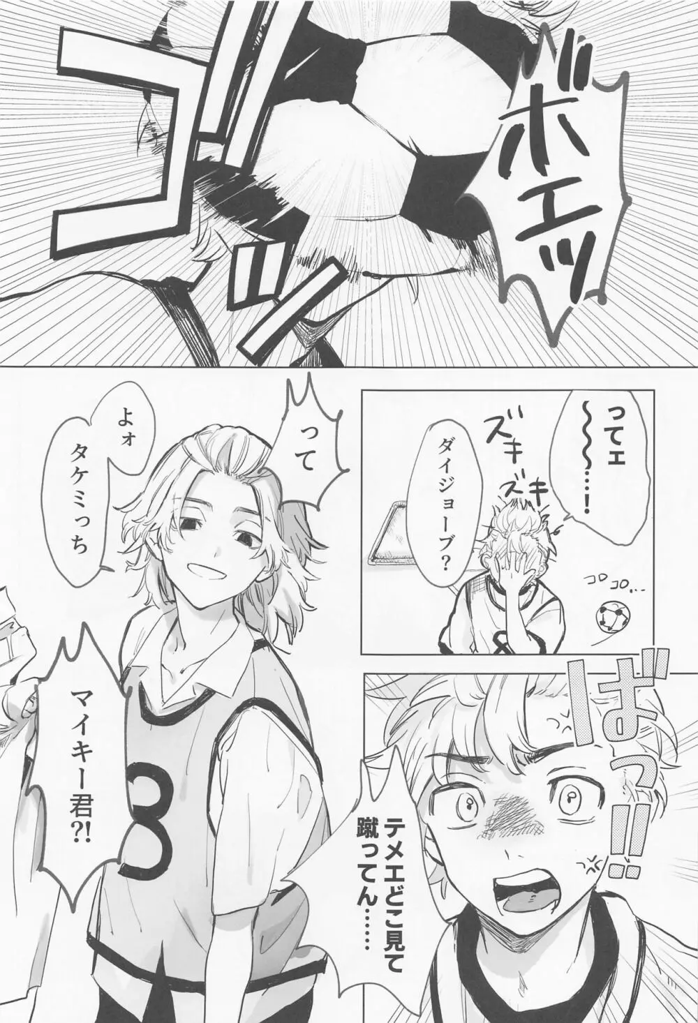 シャペロンのあくま - page29