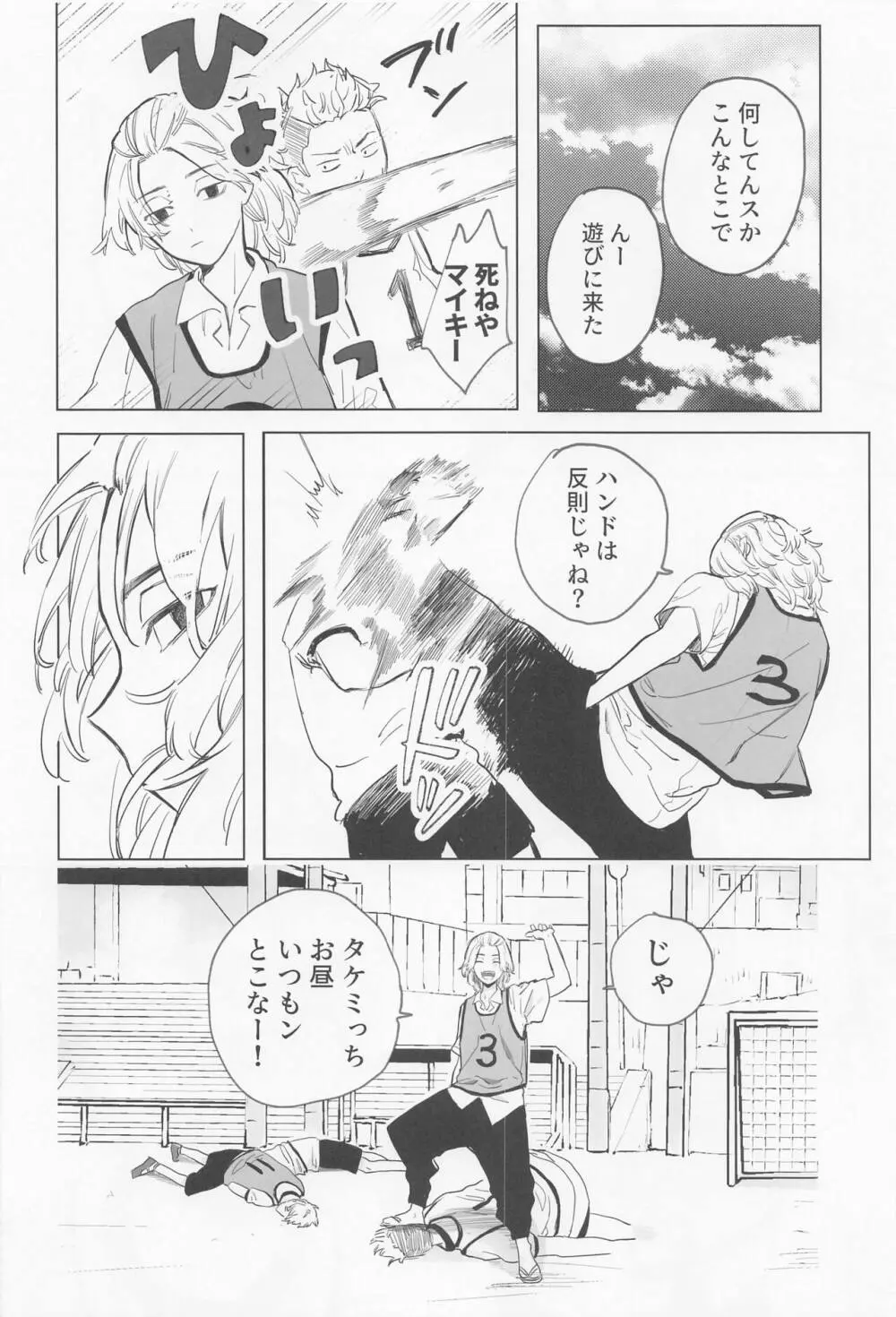 シャペロンのあくま - page30