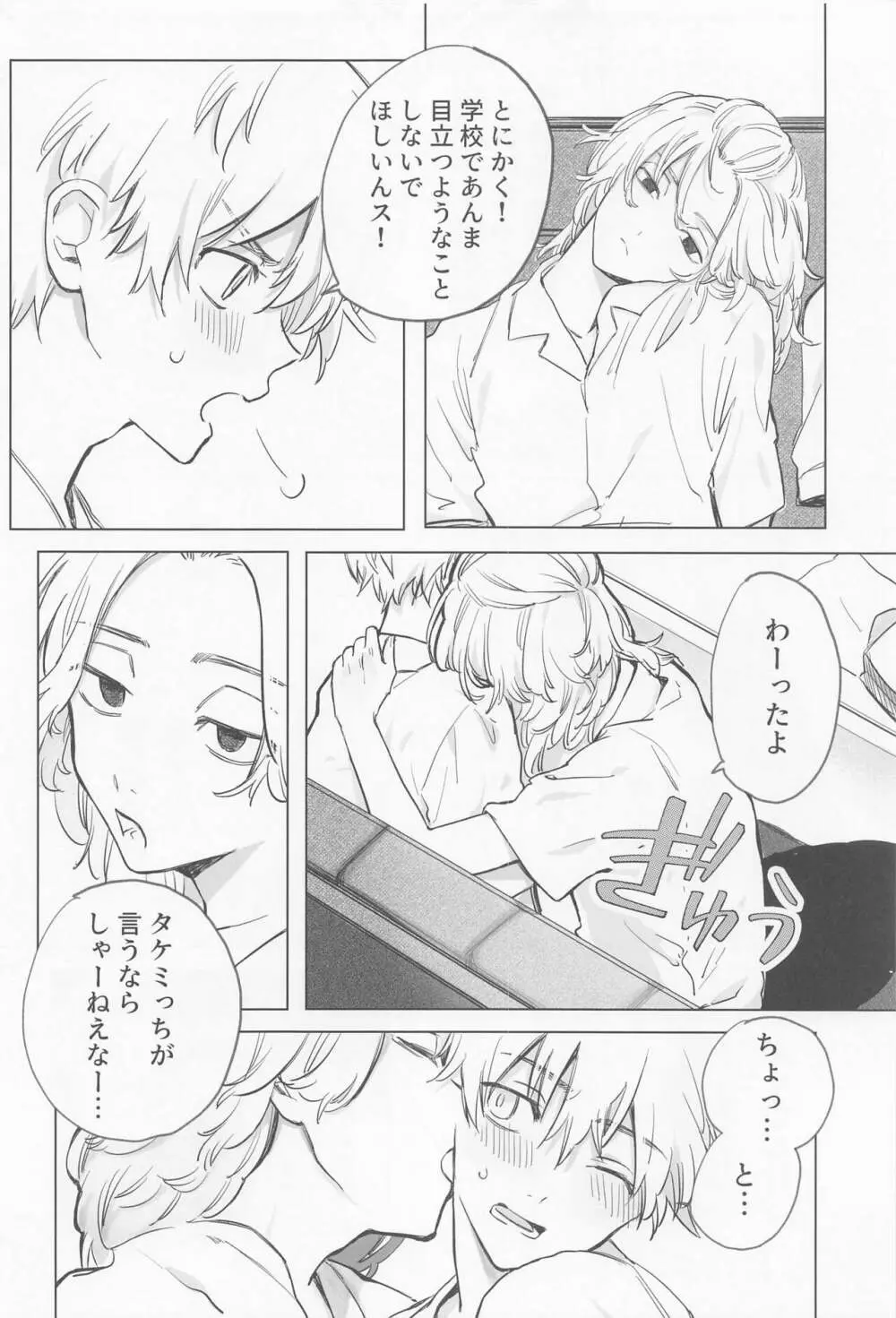 シャペロンのあくま - page34