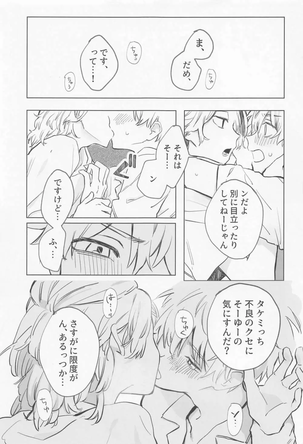 シャペロンのあくま - page35