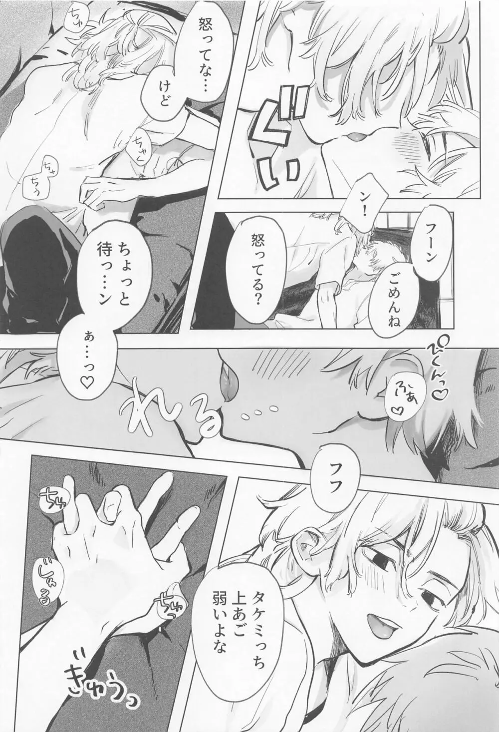 シャペロンのあくま - page36