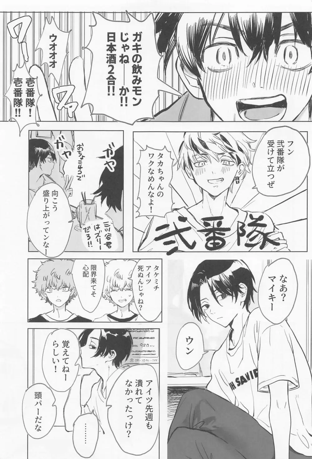 シャペロンのあくま - page4