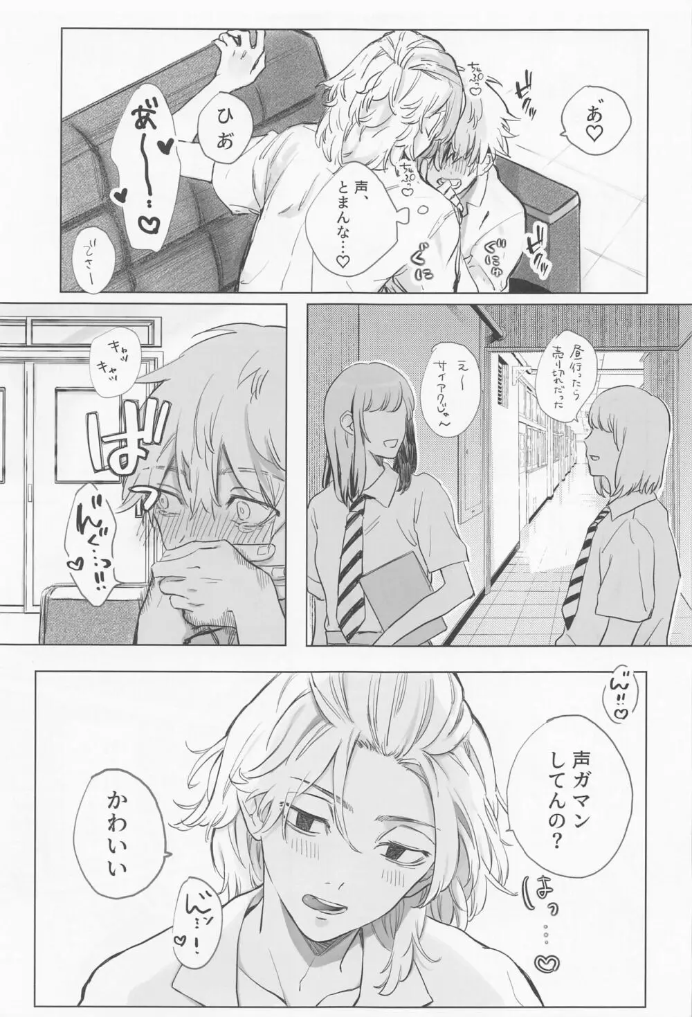 シャペロンのあくま - page41