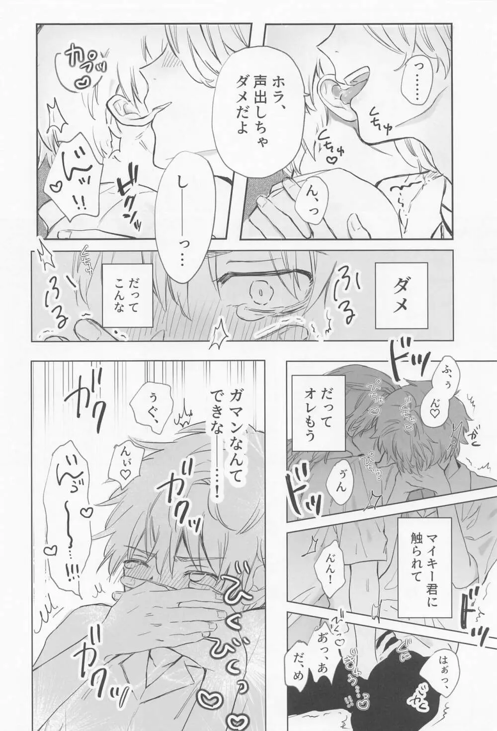 シャペロンのあくま - page42