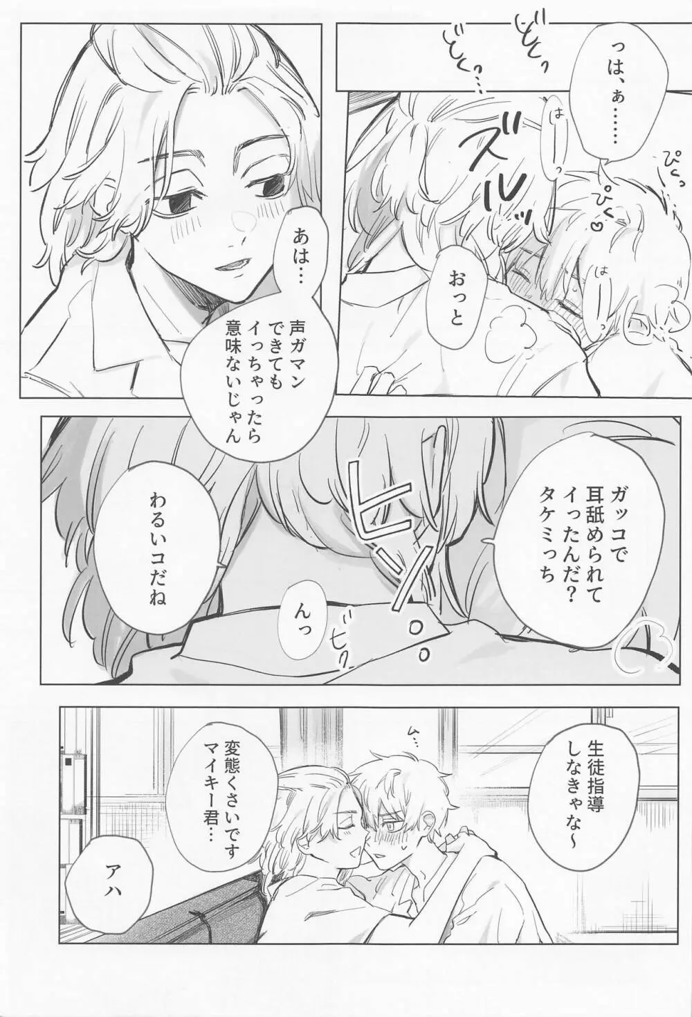 シャペロンのあくま - page43