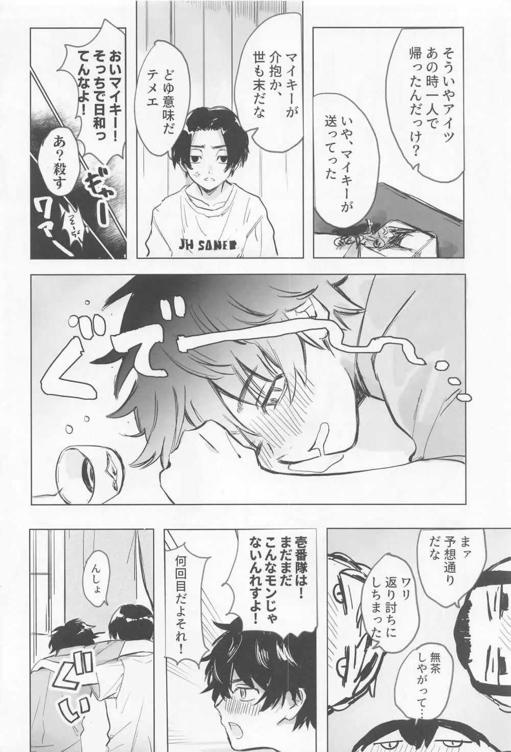 シャペロンのあくま - page5