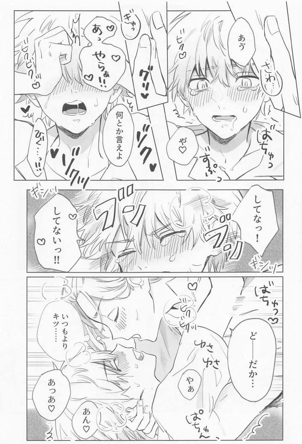 シャペロンのあくま - page53