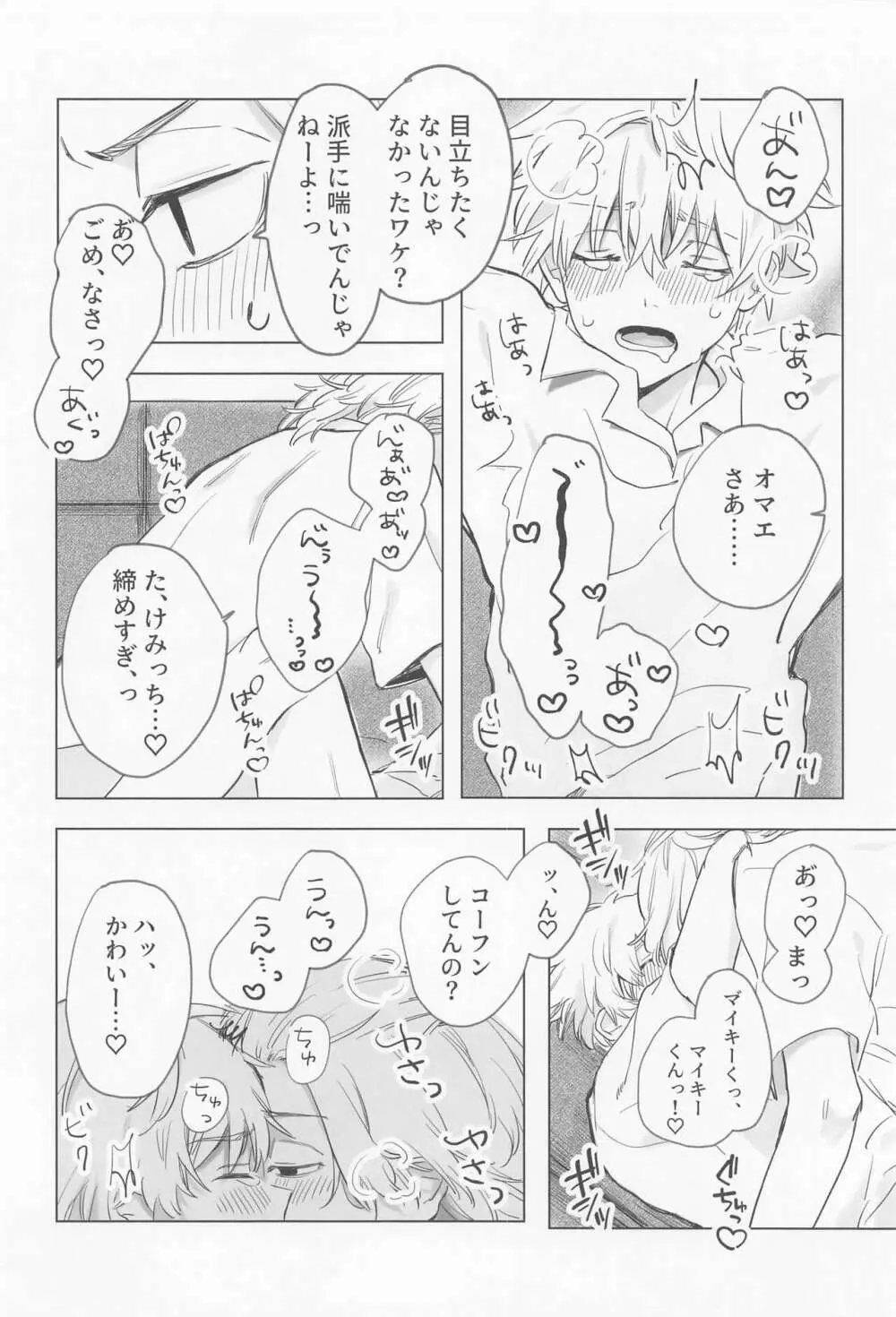 シャペロンのあくま - page54