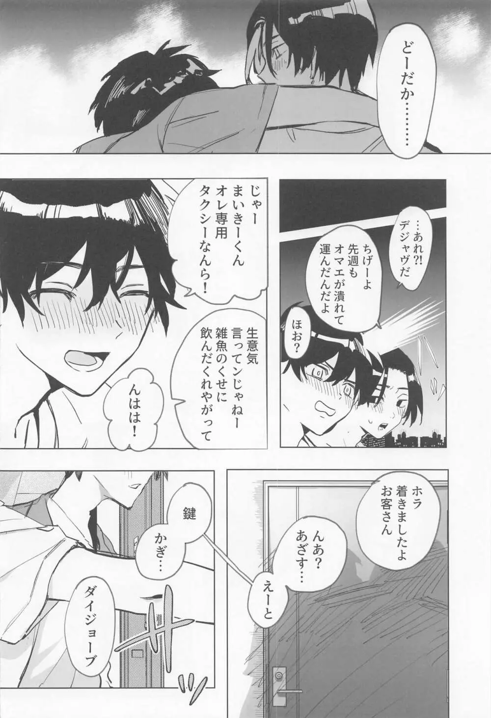 シャペロンのあくま - page7