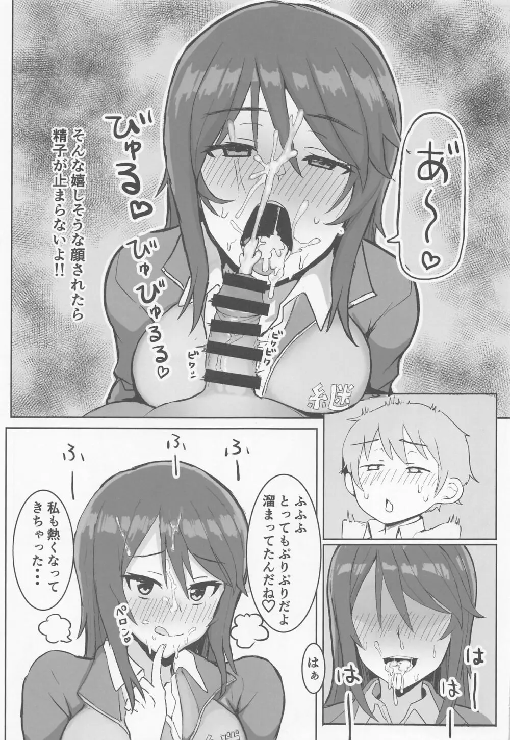 ミカお姉さんのゆうわく♡ - page8