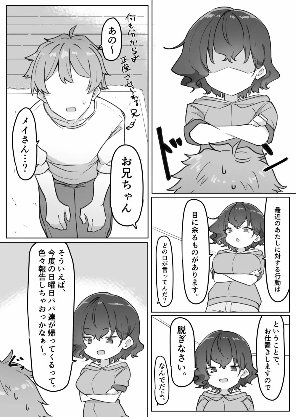 べろちゅー大好きめいちゃん - page149