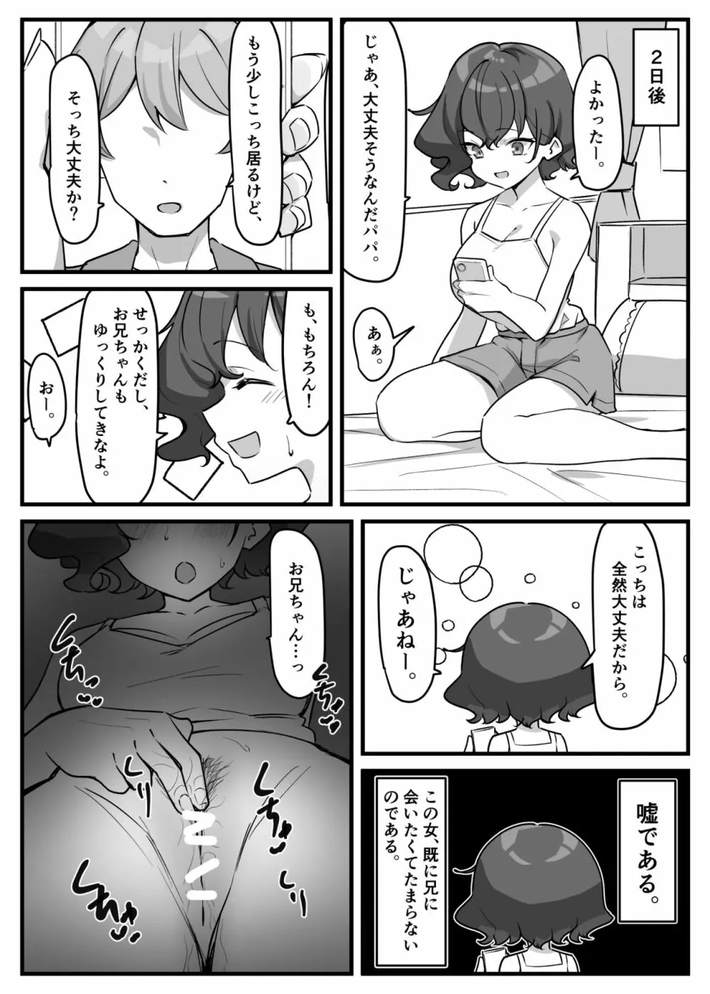べろちゅー大好きめいちゃん - page181