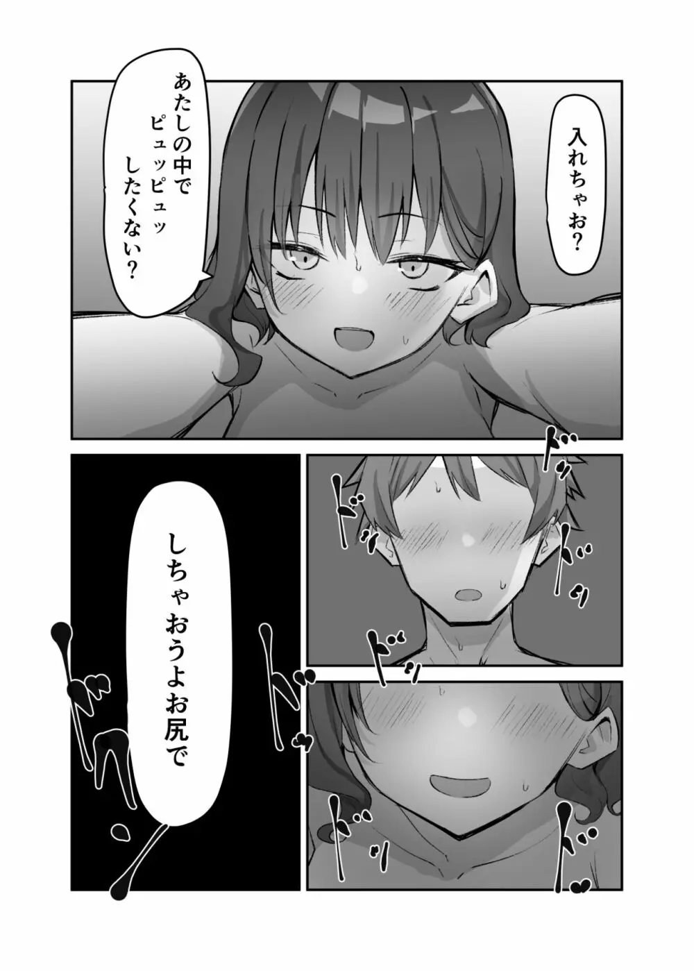 べろちゅー大好きめいちゃん - page200