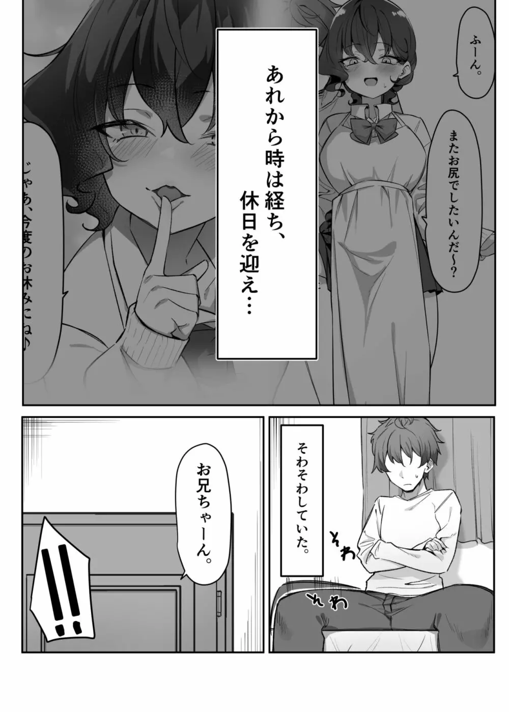 べろちゅー大好きめいちゃん - page236